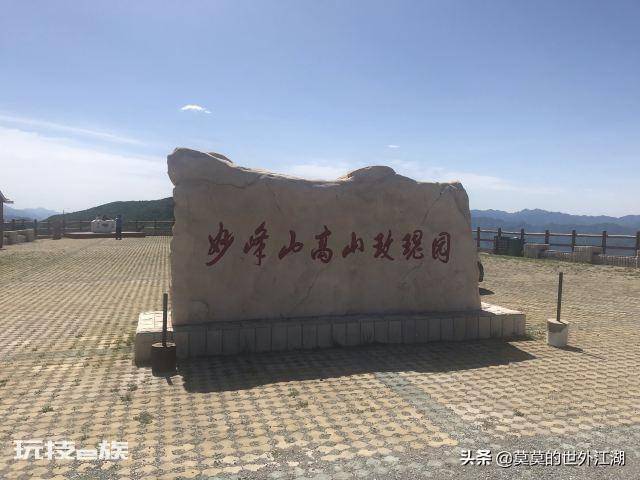 妙峰山在哪里(北京门头沟妙峰山自然风景区介绍)-图片7
